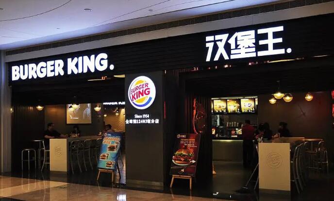 漢堡王加盟 漢堡王加盟