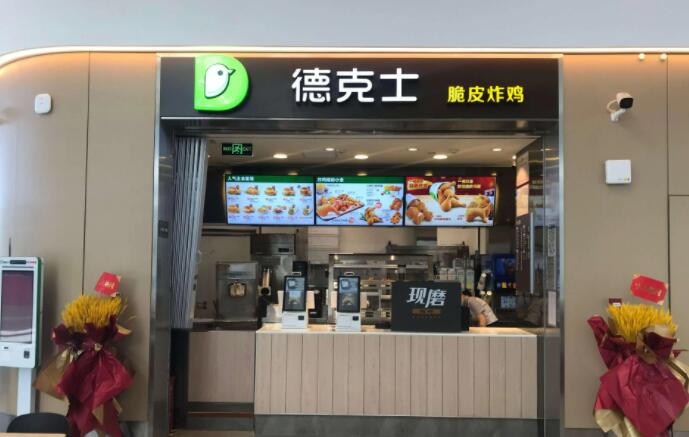 德克士西餐加盟