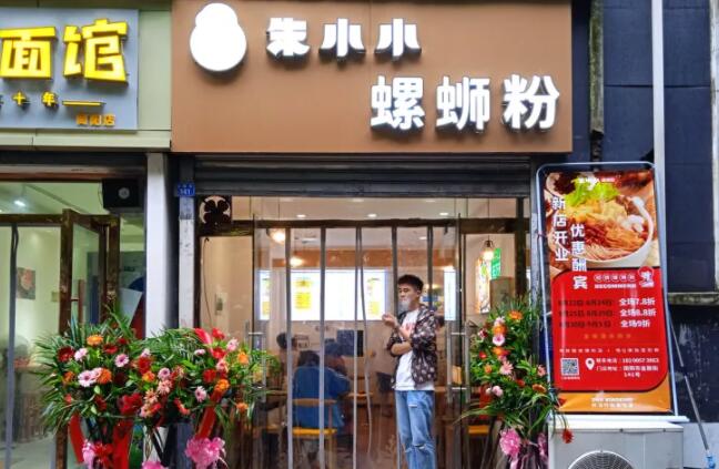 朱小小螺螄粉加盟