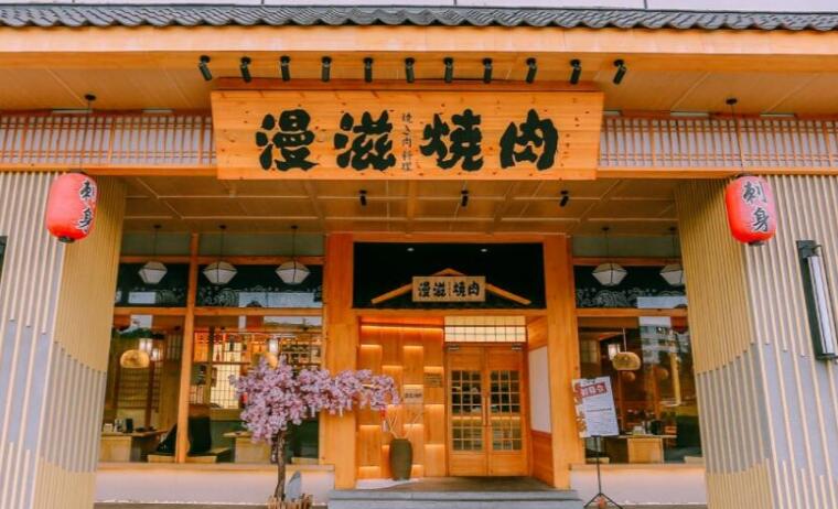 漫滋燒肉居酒屋加盟 漫滋燒肉居酒屋加盟