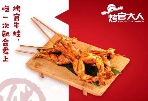 烤官大人加盟