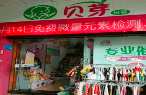 贝芽母婴加盟后公司是否安排培训？是免费的吗？