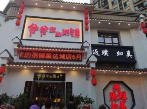 粥店加盟品牌推荐什么好？爷爷家的粥铺加盟实力雄厚