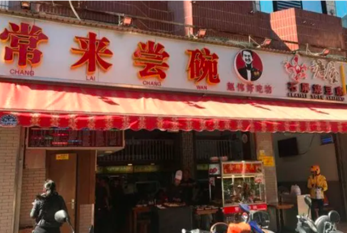 常来尝碗加盟