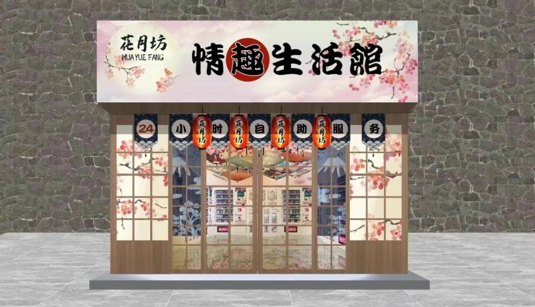 花月坊成人用品 花月坊成人用品