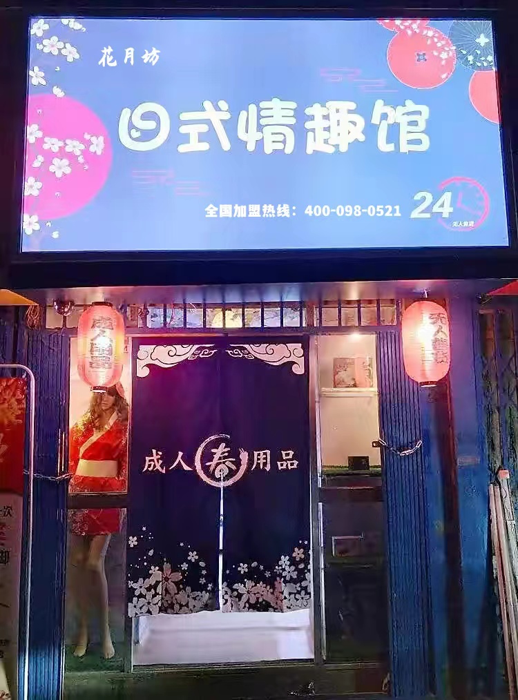 花月坊成人用品