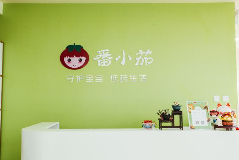 番小茄小兒推拿