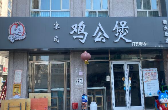 宋氏雞公煲加盟