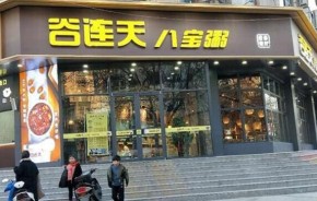 谷连天粥铺加盟市场认可度高吗？谷连天粥铺品牌加盟能赚钱吗？