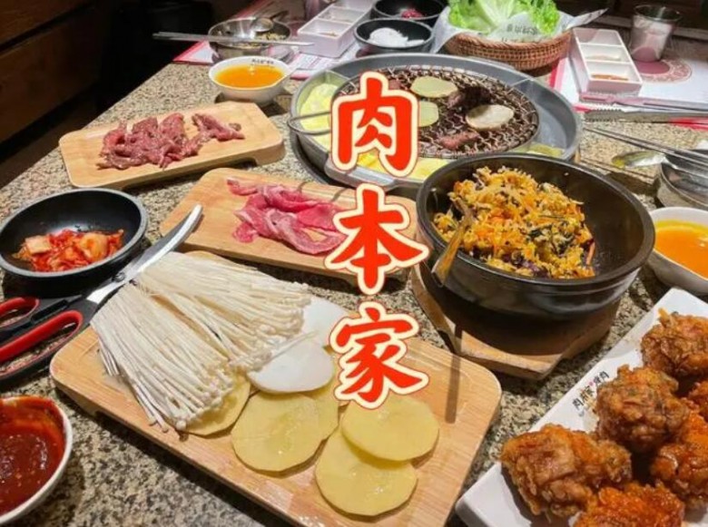 肉本家烤肉