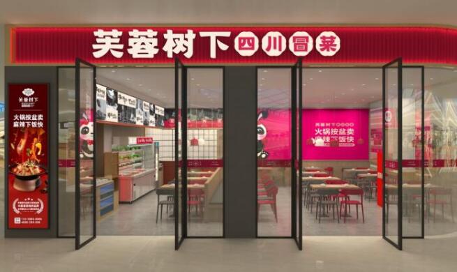 芙蓉樹下冒菜加盟