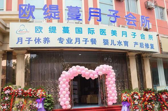 歐緹蔓國際醫(yī)美月子會所加盟