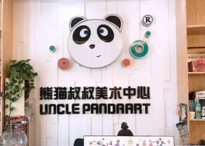 熊猫叔叔儿童美术加盟竞争优势明显吗？加盟总部会大力支持吗？