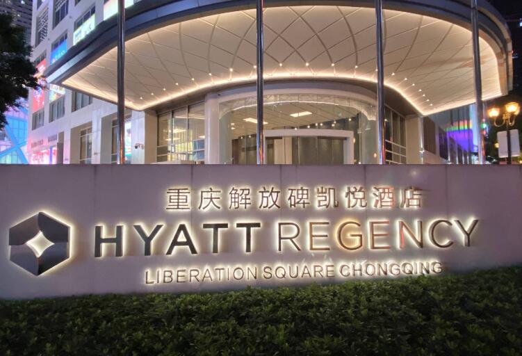 凱悅酒店加盟 凱悅酒店加盟