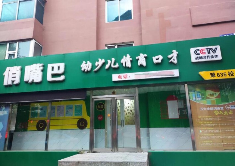 俏嘴巴少兒口才