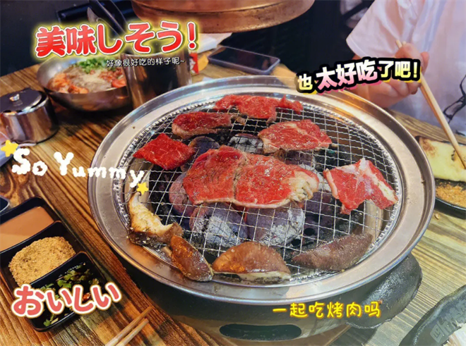 四斤烤肉