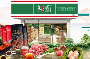选择辣圈火锅食材超市加盟，总部将提供360°全方位扶持！
