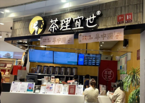 加盟茶理宜世饮品多少钱？加盟店利润怎么样？