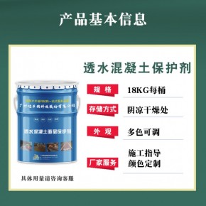 广州地石丽透水混凝土保护剂材料直供+技术指导+包工包料
