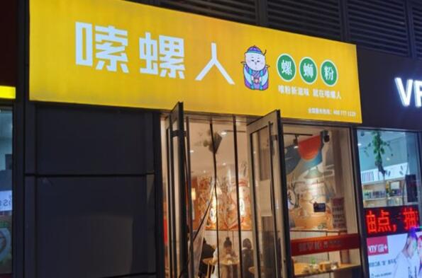 嗦螺人螺螄粉加盟