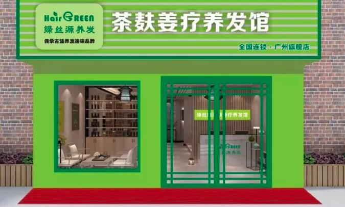 绿丝源茶麸头疗加盟