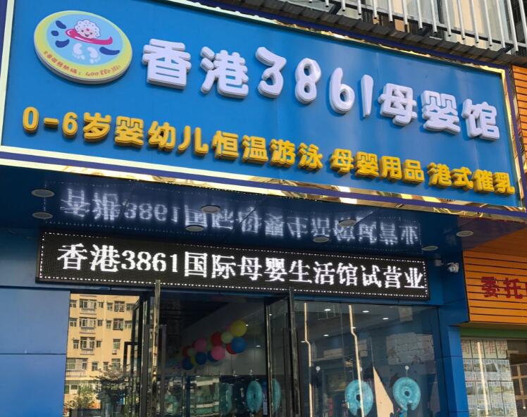 香港3861婴幼儿游泳馆