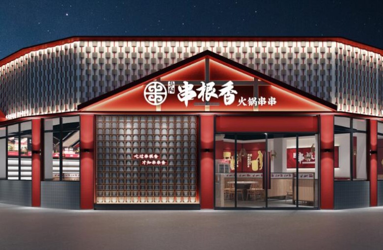 華陽串根香加盟