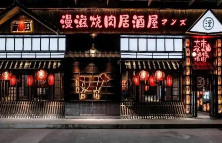 漫滋燒肉居酒屋加盟