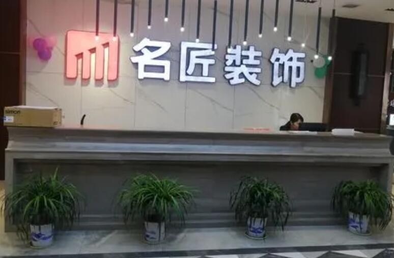 名匠裝飾裝潢 名匠裝飾裝潢