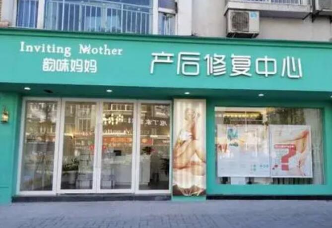 韻味媽媽產(chǎn)后恢復(fù)