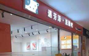 “遇芳泽·洗脸吧”：服务好这才是行业的天花板