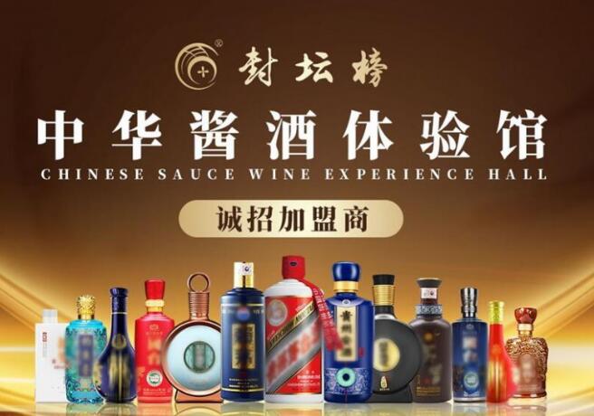 封壇榜中華醬酒體驗館