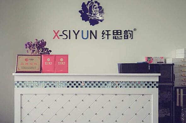 纖思韻產(chǎn)后修復(fù)加盟