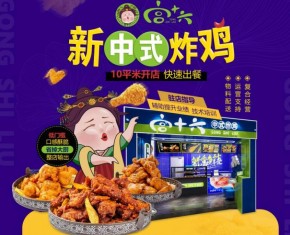 中式炸鸡加盟哪个品牌好？宫十六炸鸡热度高自带流量！