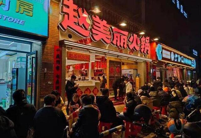 趙美麗重慶火鍋加盟