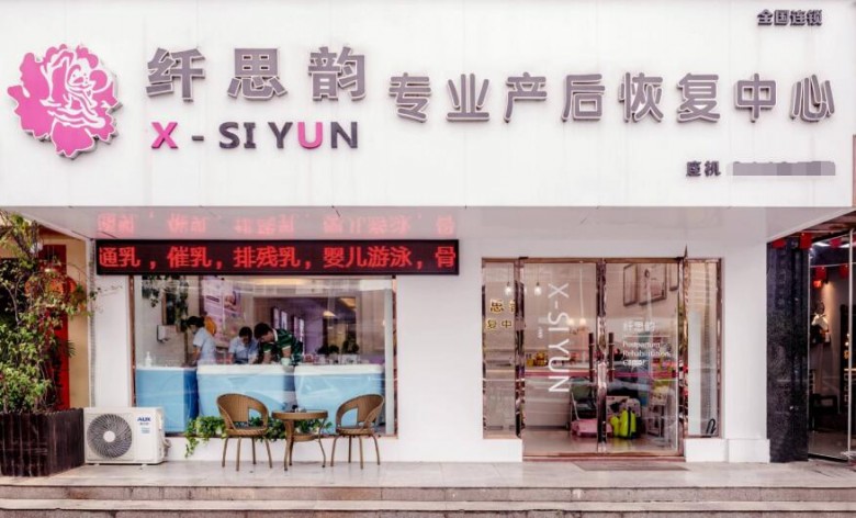 纖思韻產(chǎn)后修復