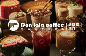 唐拉拉咖啡品牌人气高吗？加盟条件是什么？