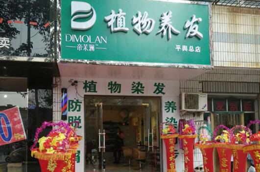 帝茉瀾植物養(yǎng)發(fā)館加盟