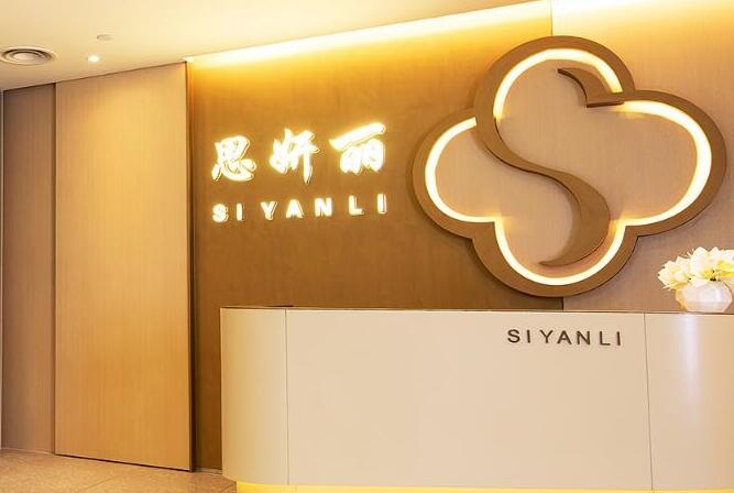 思妍麗美容院加盟連鎖店