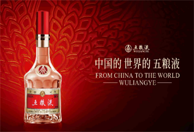 五糧液