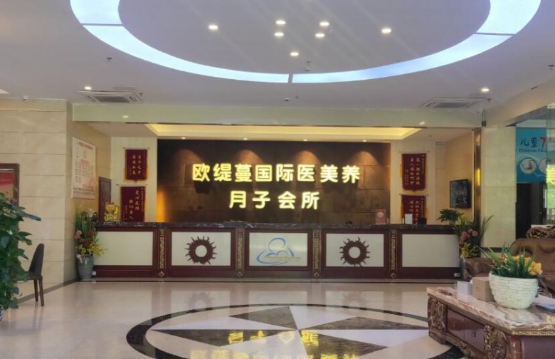 歐緹蔓臺(tái)式月子會(huì)所 歐緹蔓臺(tái)式月子會(huì)所