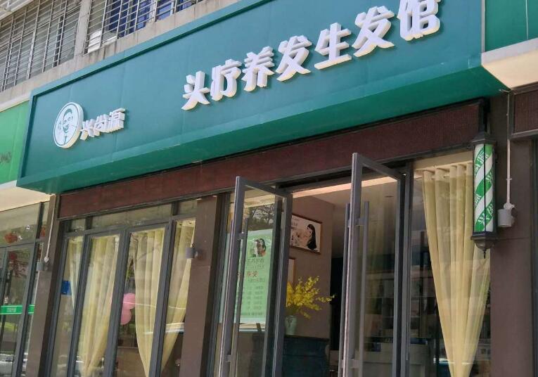 興尚源養(yǎng)發(fā)館加盟