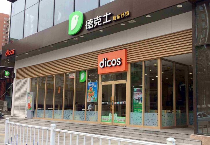 德克士西餐加盟