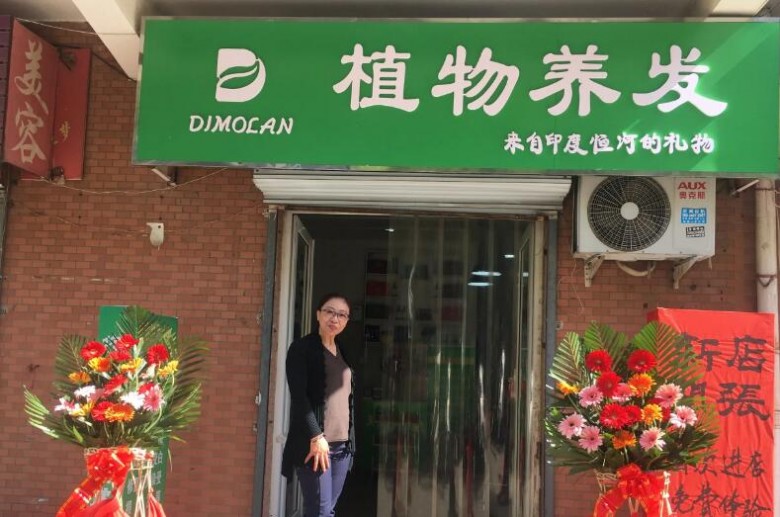 帝茉瀾植物養(yǎng)發(fā)館加盟