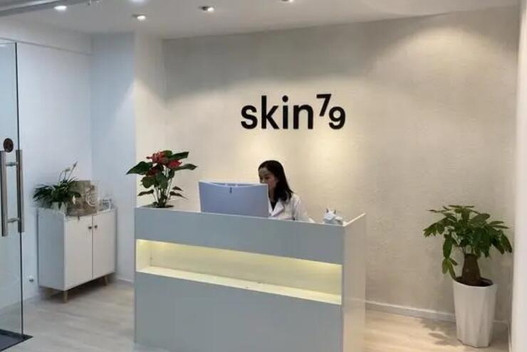 skin79皮肤管理中心