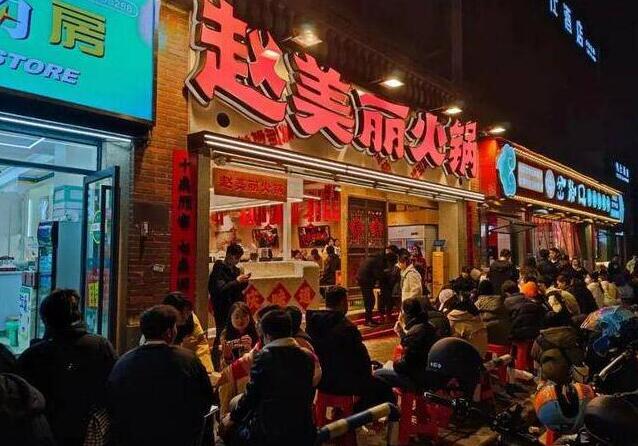 趙美麗重慶火鍋