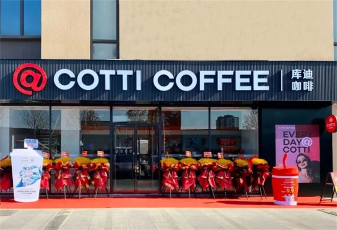 庫迪咖啡加盟