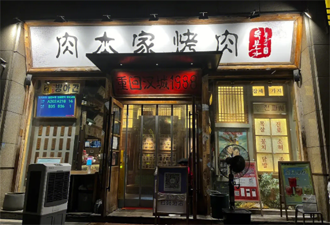 肉本家烤肉加盟