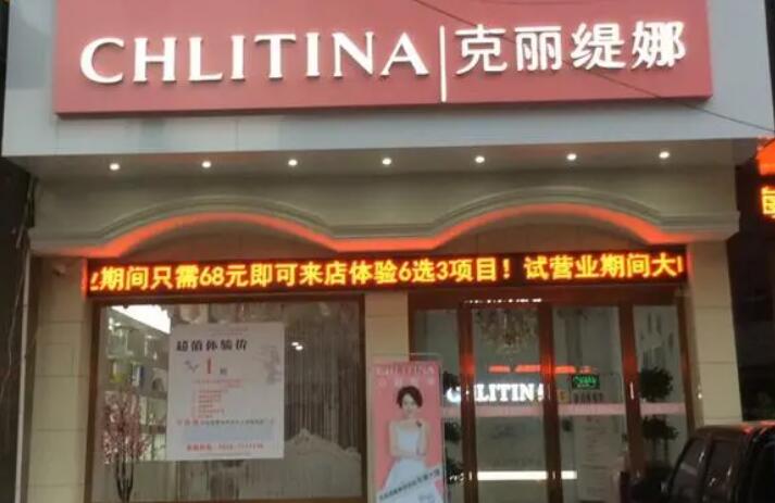 克麗緹娜美容院