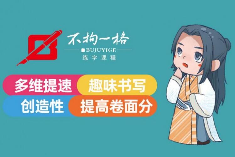 不拘一格書法加盟 不拘一格書法加盟